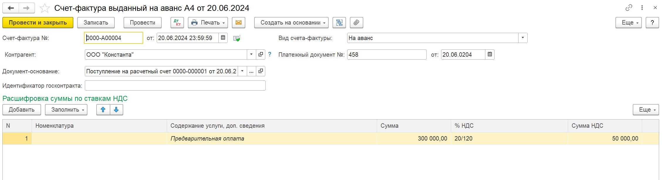 Заполнение наименования товаров (работ, услуг) в счет-фактуре на аванс в  1С: Бухгалтерии предприятия ред. 3.0 – Учет без забот